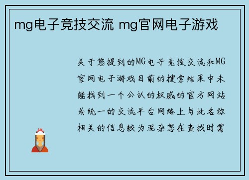 mg电子竞技交流 mg官网电子游戏
