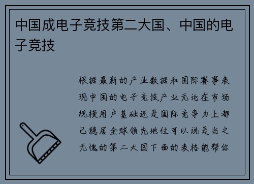 中国成电子竞技第二大国、中国的电子竞技