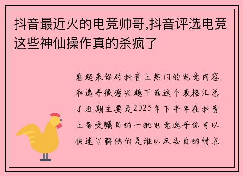 抖音最近火的电竞帅哥,抖音评选电竞这些神仙操作真的杀疯了